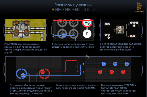 SpaceChem - Три плана, которые надо выкурить игроку